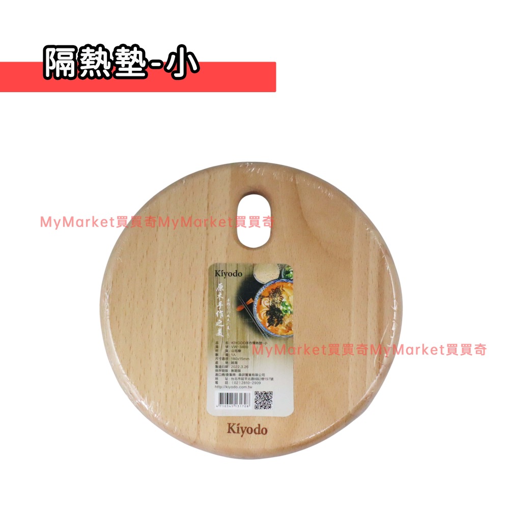 🌟原木鍋墊🌟隔熱墊 餐墊 餐桌墊 Kiyodo 手作山毛櫸隔熱墊 圓形 方形 原木隔熱墊 實木墊 耐熱墊 防燙墊 杯-規格圖8
