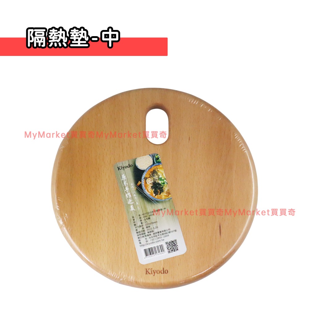 🌟原木鍋墊🌟隔熱墊 餐墊 餐桌墊 Kiyodo 手作山毛櫸隔熱墊 圓形 方形 原木隔熱墊 實木墊 耐熱墊 防燙墊 杯-規格圖8