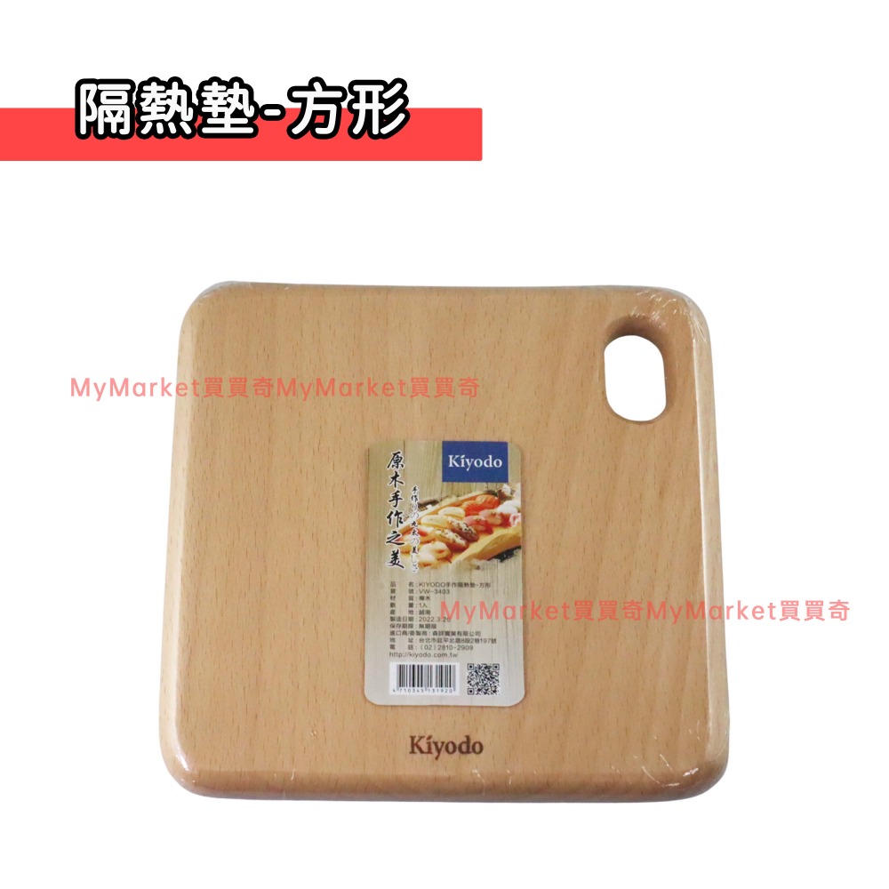 🌟原木鍋墊🌟隔熱墊 餐墊 餐桌墊 Kiyodo 手作山毛櫸隔熱墊 圓形 方形 原木隔熱墊 實木墊 耐熱墊 防燙墊 杯-規格圖8
