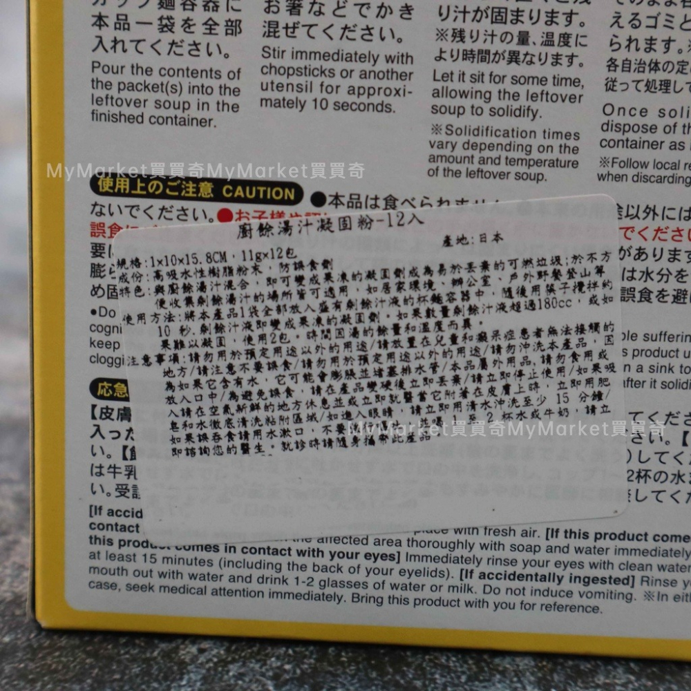 日本製🌟廚餘湯汁→可燃垃圾🌟廚餘湯汁凝固粉 30入 廚餘 杯麵剩湯 湯汁 泡麵湯凝粉 凝固粉 固化粉 湯固粉 登山-細節圖3