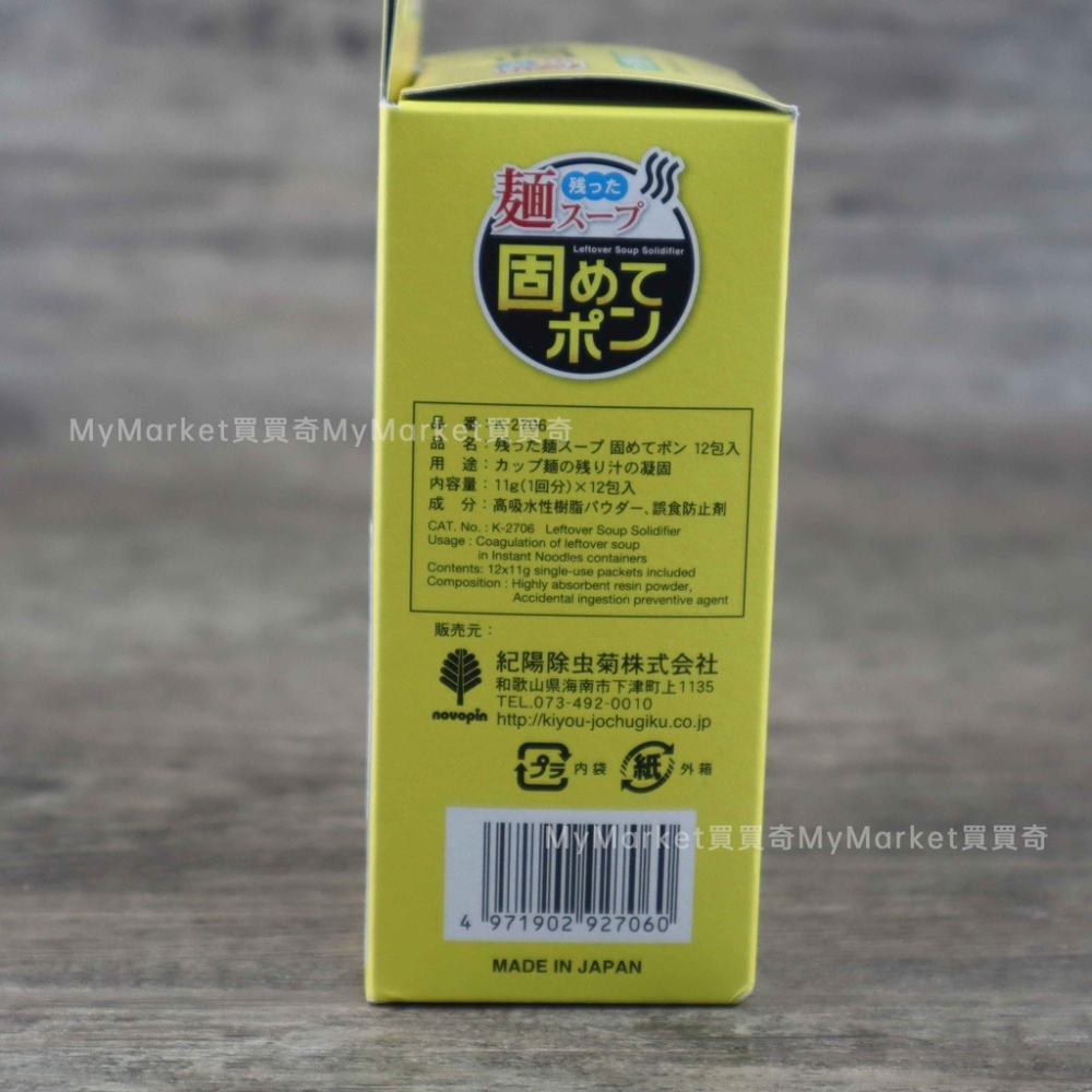 日本製🌟廚餘湯汁→可燃垃圾🌟廚餘湯汁凝固粉 30入 廚餘 杯麵剩湯 湯汁 泡麵湯凝粉 凝固粉 固化粉 湯固粉 登山-細節圖5