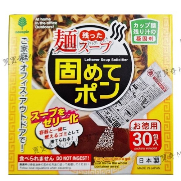 日本製🌟廚餘湯汁→可燃垃圾🌟廚餘湯汁凝固粉 30入 廚餘 杯麵剩湯 湯汁 泡麵湯凝粉 凝固粉 固化粉 湯固粉 登山-細節圖6