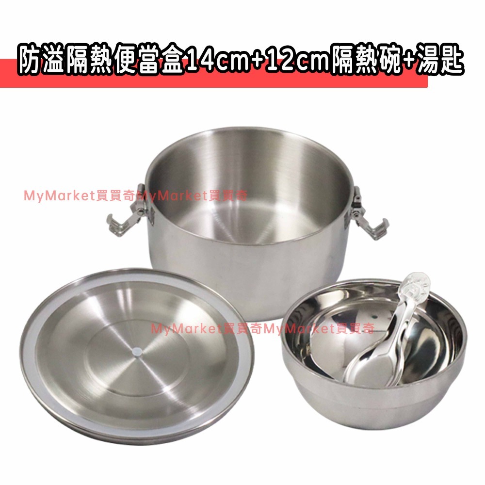 🌟密封防溢➕隔熱🌟便當盒 餐盒 國小新生 台灣製 隔熱便當盒【316不鏽鋼便當盒14cm➕碗12cm➕湯匙】密封便當-細節圖2
