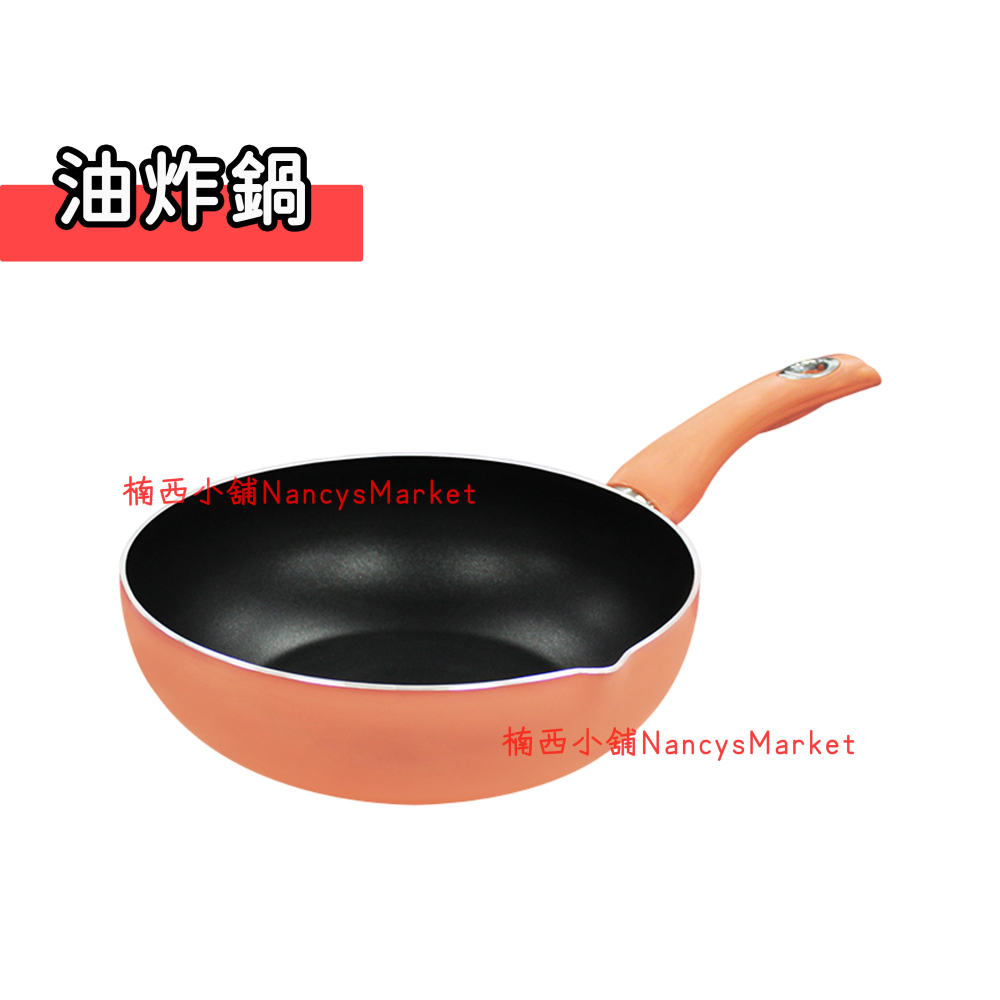 🌟台灣製🌟米雅可 湯鍋 不沾鍋 電磁爐適用 雪平鍋 輕漾導磁油炸鍋 20/24/26cm 炒鍋 牛奶鍋 泡麵鍋 個人-細節圖6