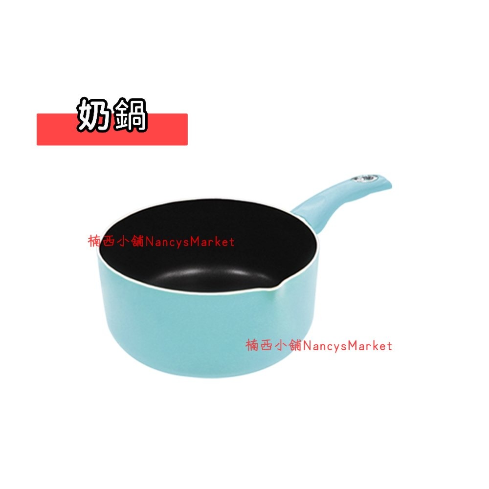 輕&漾-牛奶鍋20cm (藍色)／雪平鍋