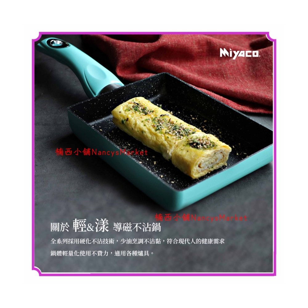 🌟台灣製🌟玉子燒鍋 煎蛋鍋 不沾鍋 米雅可 不沾玉子燒鍋13cm 18cm【適用電磁爐】玉子燒 平煎鍋 平底鍋 煎鍋-細節圖2