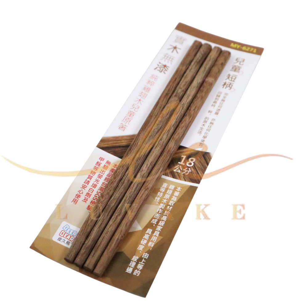 🌟隔日到貨🌟餐具 筷子 兒童筷 兒童餐具 皮久熊 純粹雞翅木兒童原箸18cm 環保筷 木筷 環保餐具 短筷 原木筷-細節圖4