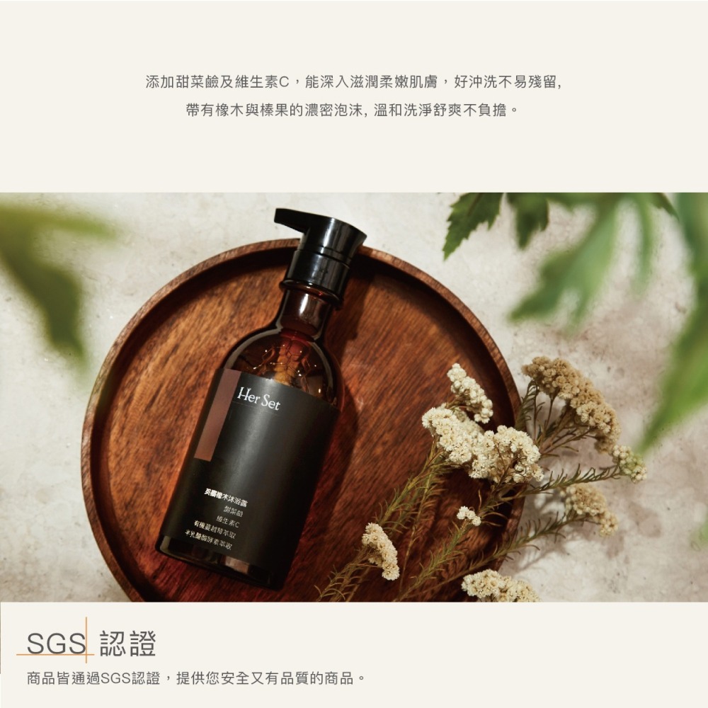 女神香味 英國橡木與榛果 沐浴乳-細節圖3