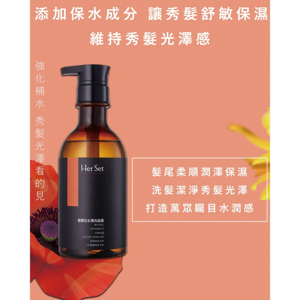 花蕊水潤 罌粟花水潤洗髮精-細節圖3