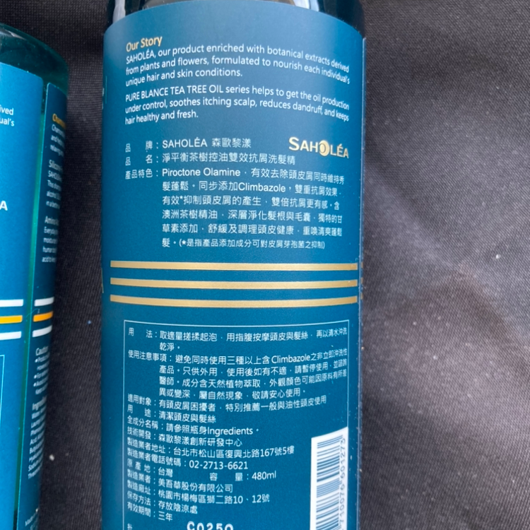 森歐黎漾 SAHOLEA 淨平衡洋甘菊控油洗髮精 茶樹控油雙效抗屑洗髮精 480ml 現貨 效期2026年-細節圖2