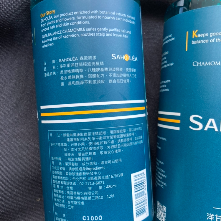 森歐黎漾 SAHOLEA 淨平衡洋甘菊控油洗髮精 茶樹控油雙效抗屑洗髮精 480ml 現貨 效期2026年-細節圖3
