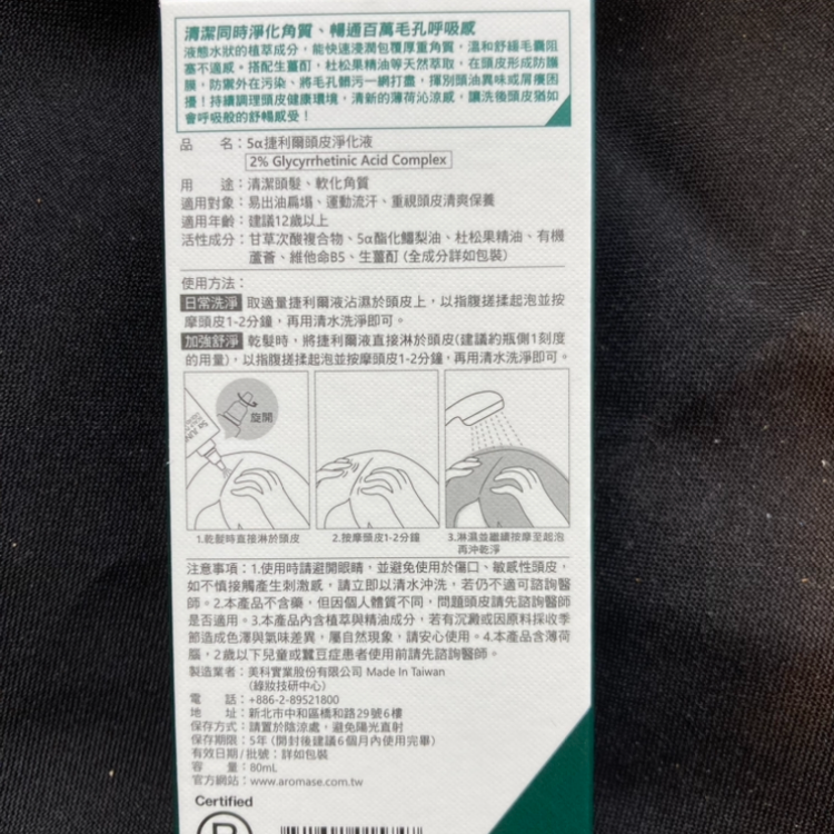 艾瑪絲 5 α 捷利爾頭皮淨化液 80ml AROMASE 期效2028 現貨-細節圖2