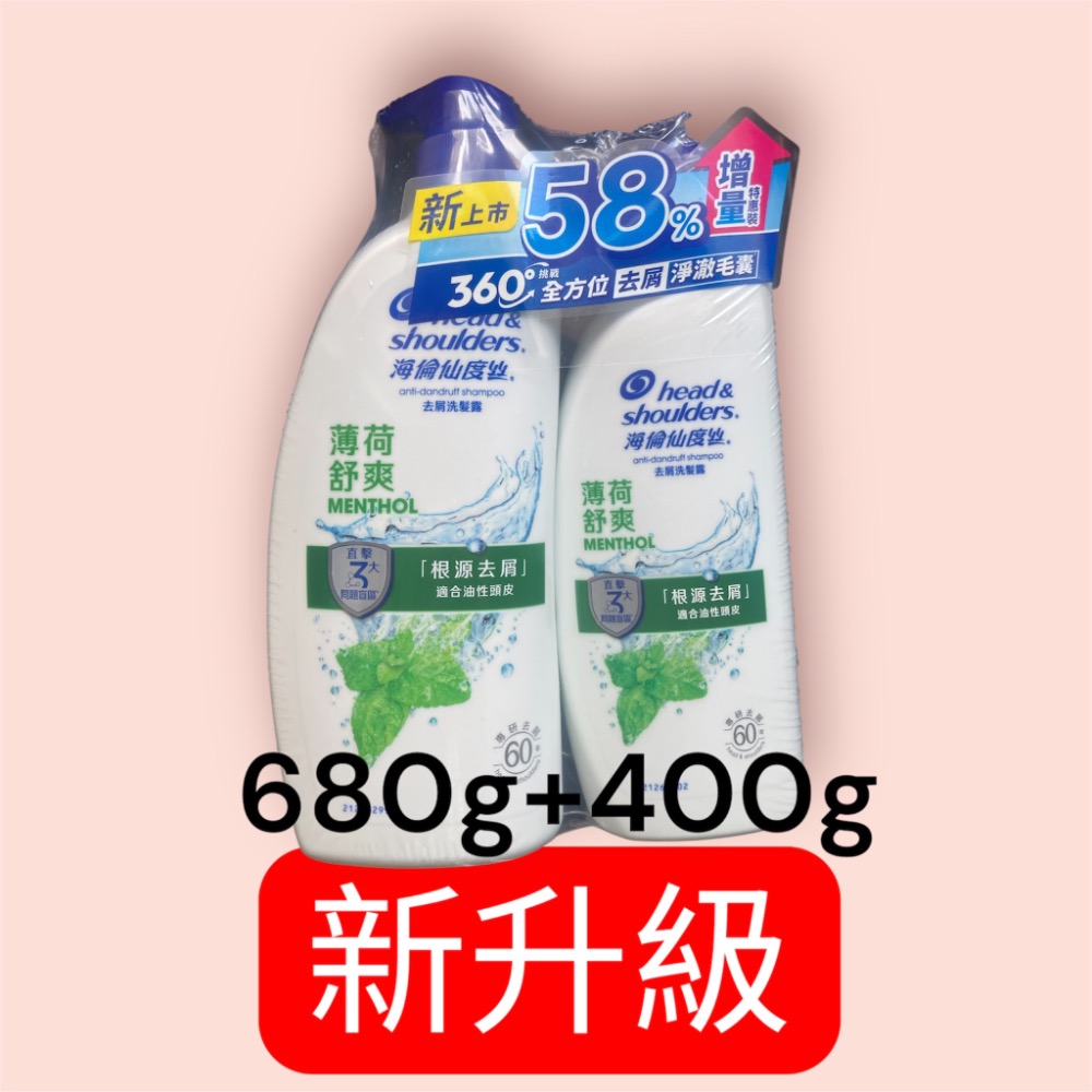 海倫仙度絲 多款 新升級 去屑洗髮乳 現貨-細節圖2