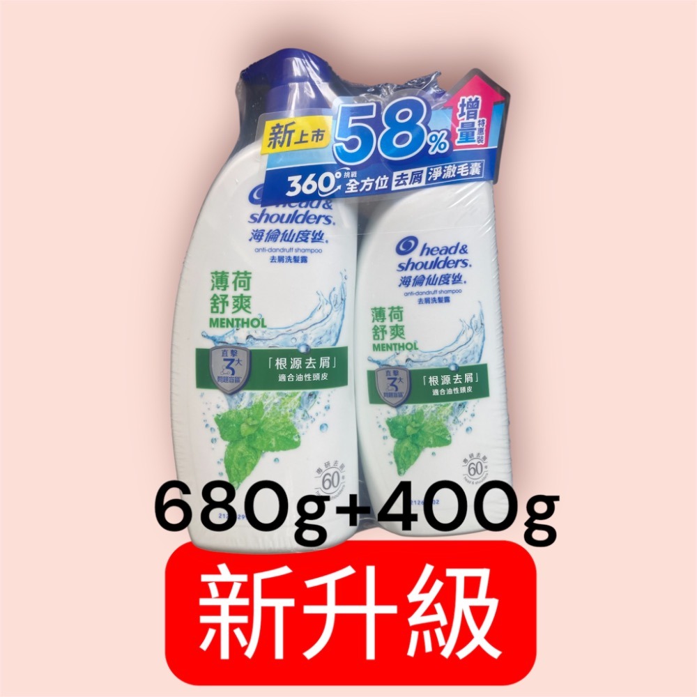 海倫仙度絲 多款 新升級 去屑洗髮乳 現貨-規格圖7