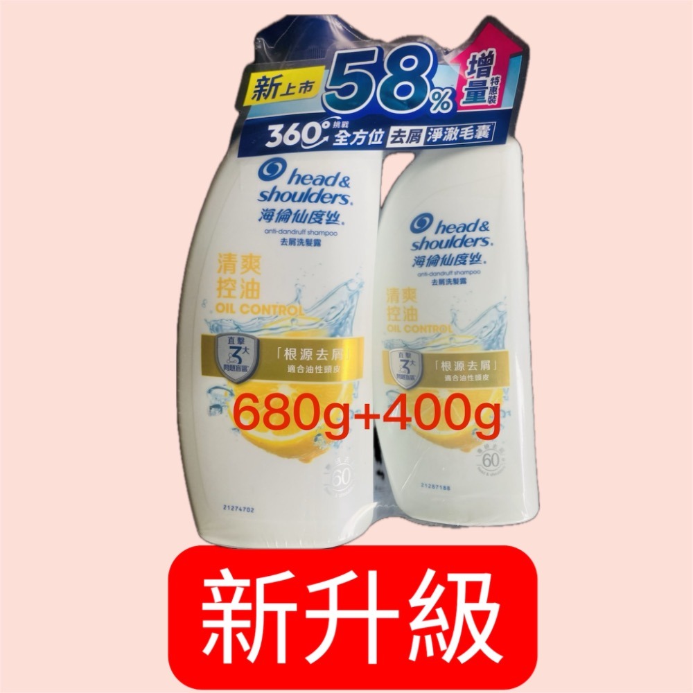 海倫仙度絲 多款 新升級 去屑洗髮乳 現貨-規格圖7