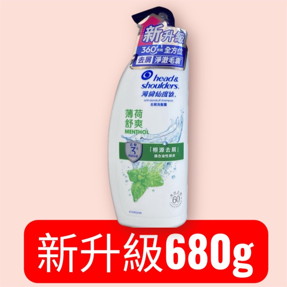 海倫仙度絲 多款 新升級 去屑洗髮乳 現貨-規格圖7