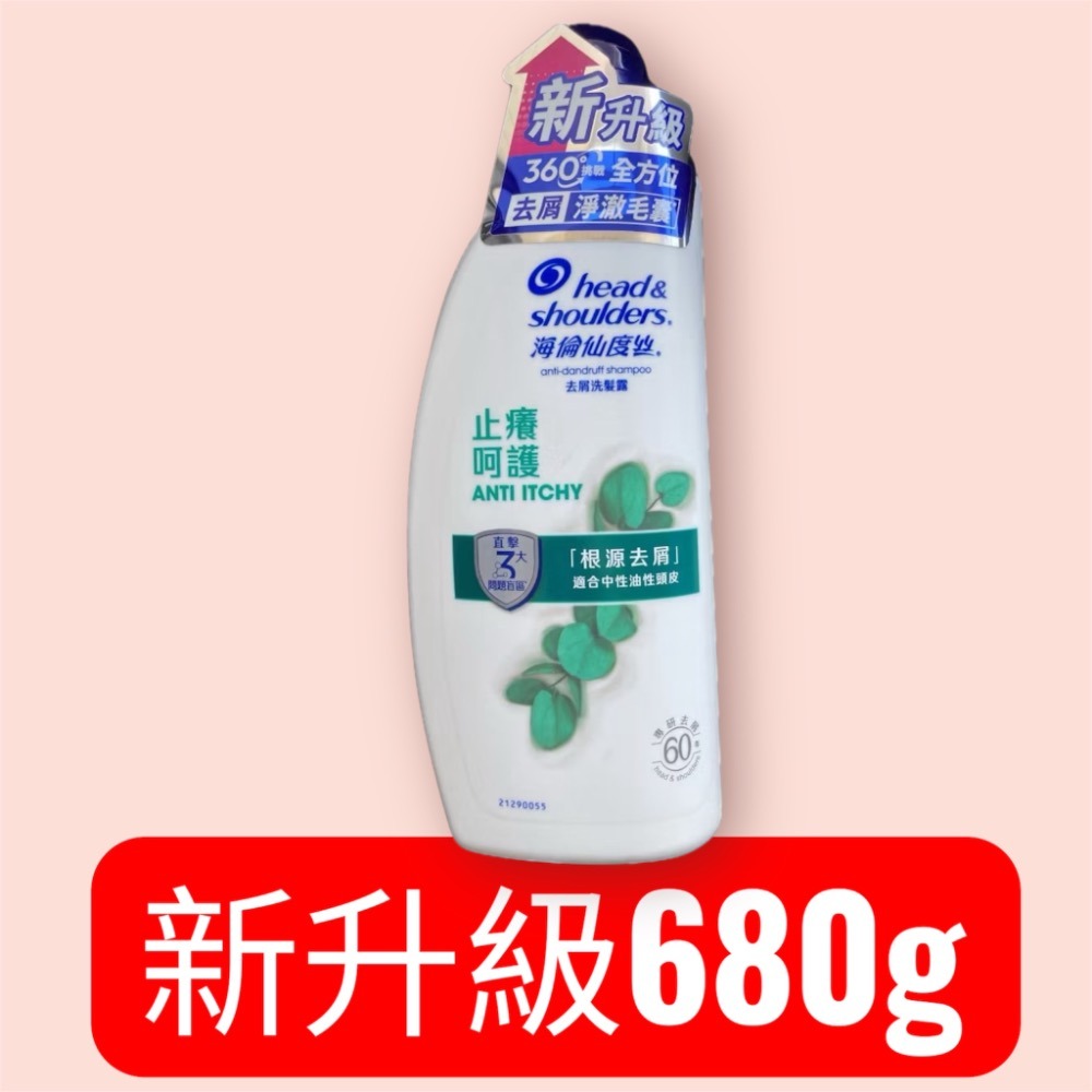 海倫仙度絲 多款 新升級 去屑洗髮乳 現貨-規格圖7