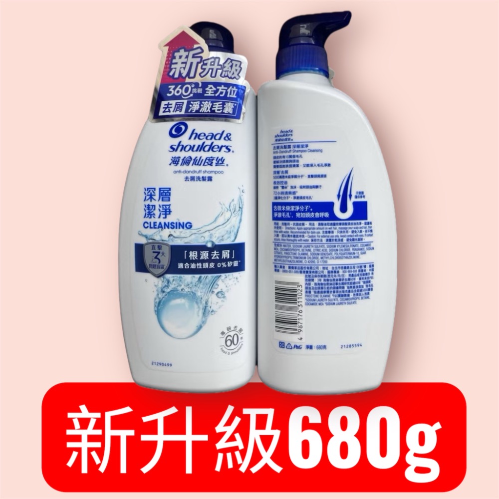 新升級深層潔淨680g