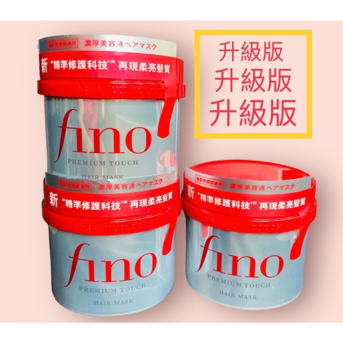 Fino 升級版高滲透護髮膜 230g 現貨 2026年