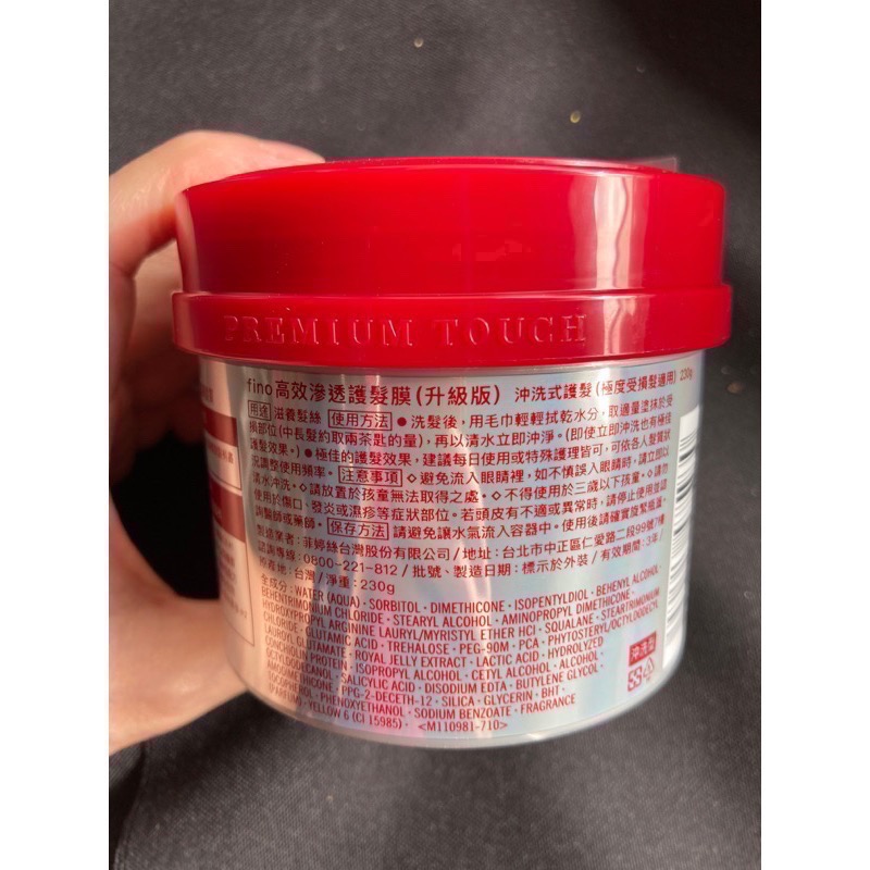 Fino 升級版高滲透護髮膜 230g 現貨 2026年-細節圖2