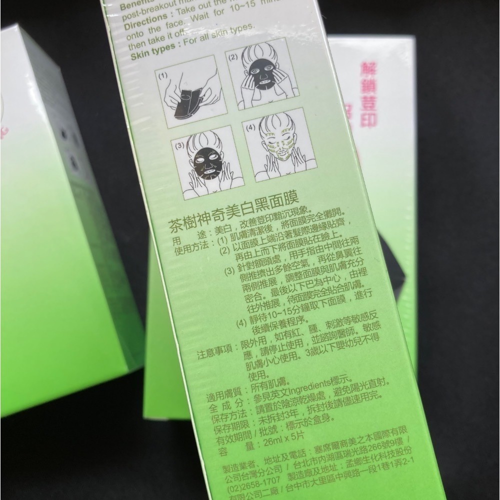 NARUKO茶樹神奇美白黑面膜5入 牛爾 效期2024年 現貨-細節圖2