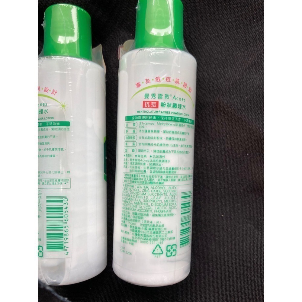 曼秀雷敦Acnes抗痘粉狀調理水150ml 新包裝 效期2027年 現貨-細節圖2