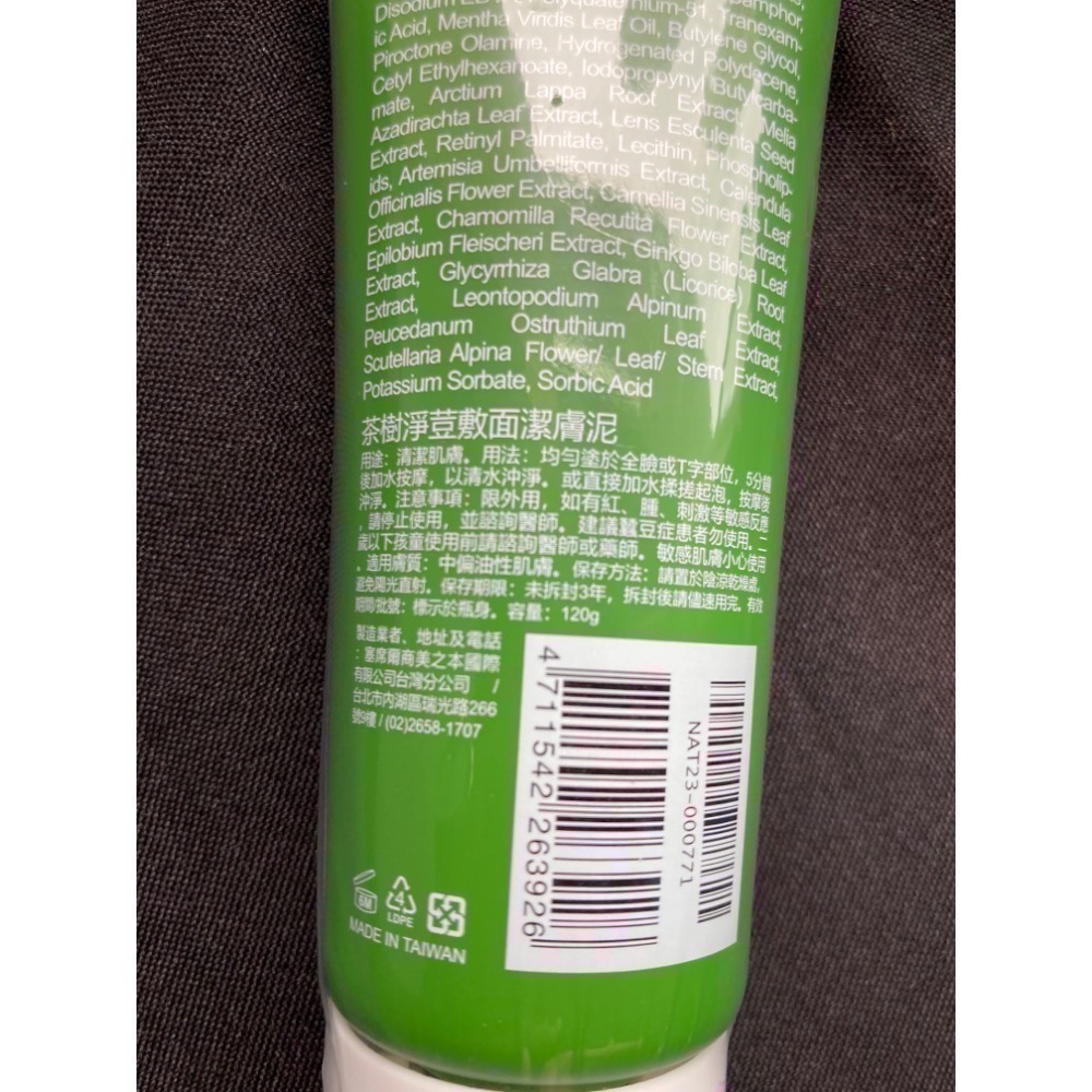 現貨 Naruko 茶樹淨荳敷面潔膚泥 正品 120g-細節圖2