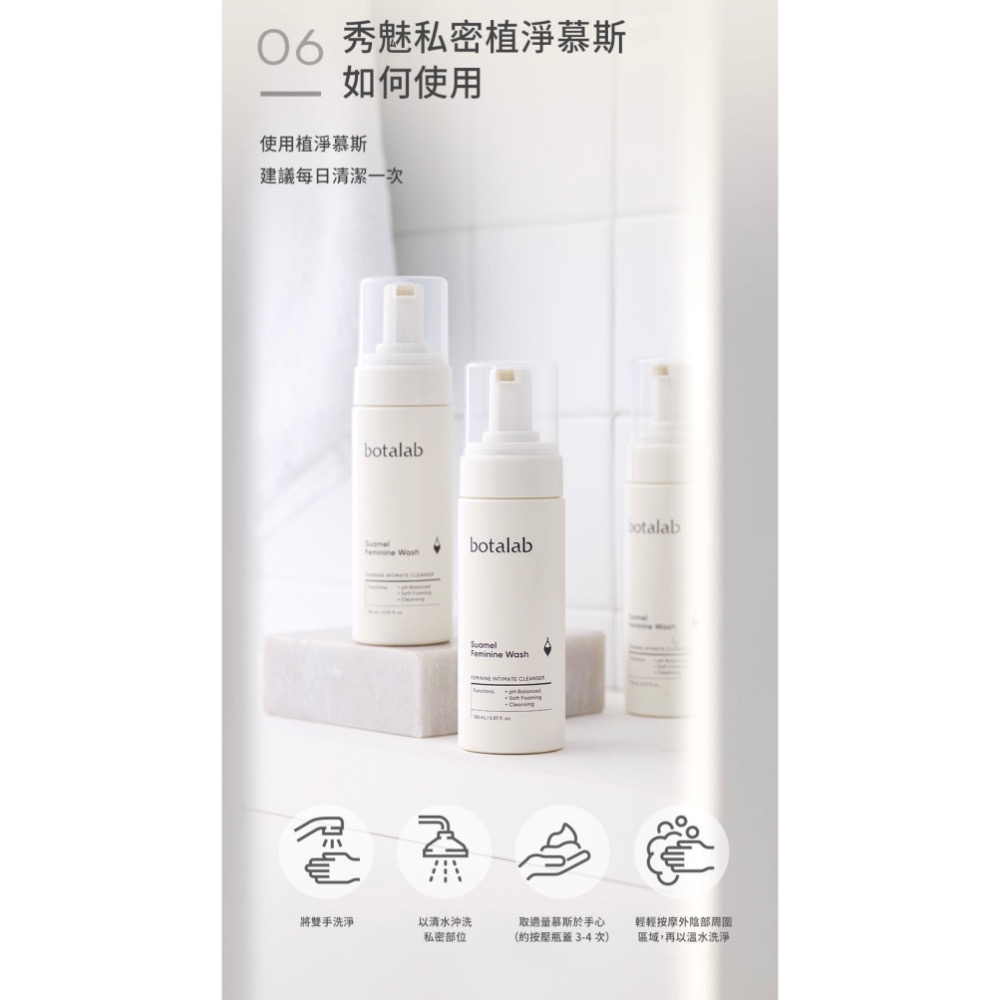 博萃瓶 秀魅私密植淨慕斯-細節圖2