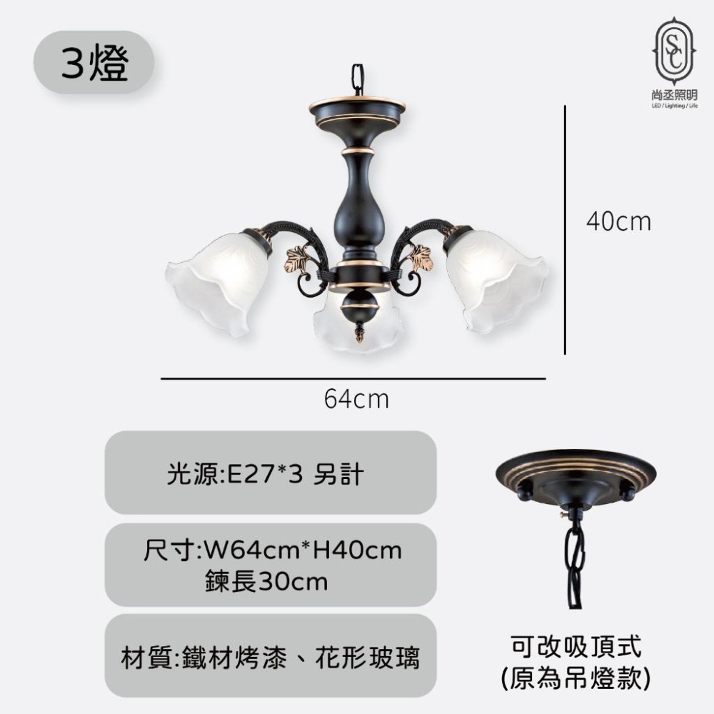 尚丞照明 LED 藝術燈 吊燈 吸頂燈 E27 餐廳 客廳 設計 典雅 黑色 花朵 GA 5燈 3燈-細節圖3