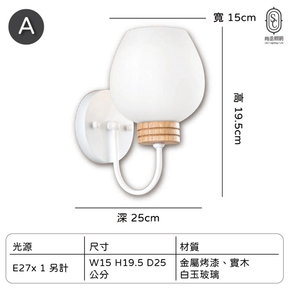 尚丞照明 LED 藝術燈 壁燈 吸頂式 E27 E14 燈泡 可換燈泡 不附燈泡 簡約 白色 簡單-細節圖2