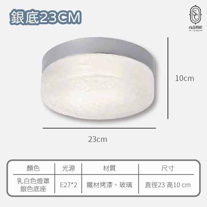 尚丞照明 LED 藝術燈 筒燈 吸頂燈 E27 可換燈泡 玻璃 簡約 銀色 黑色 23公分 19公分 馬卡龍-細節圖2