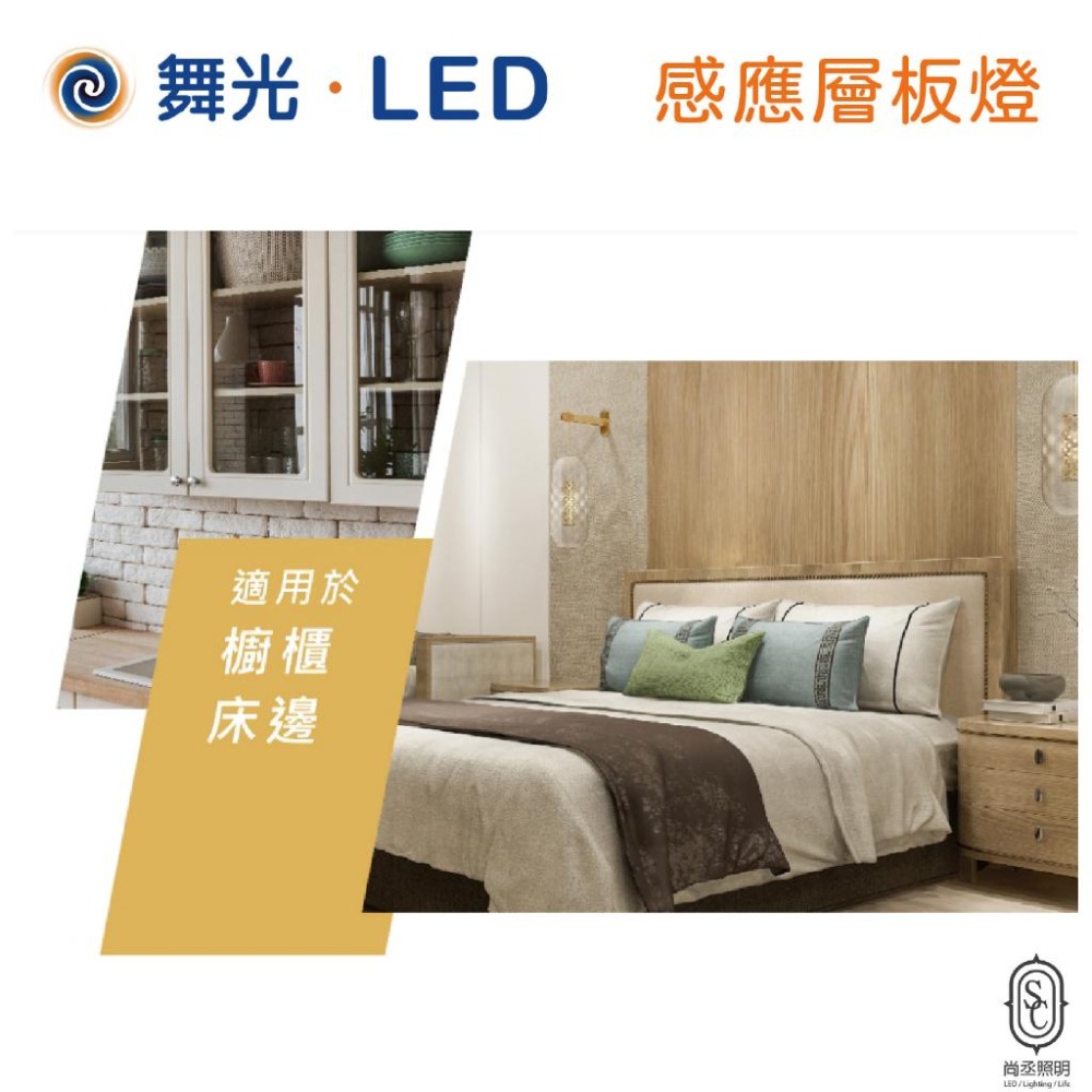尚丞照明 LED 舞光 手掃 感應燈條 白光 黃光 磁吸 感應 45公分 60公分 廚房 廚櫃燈 CNS認證-細節圖4
