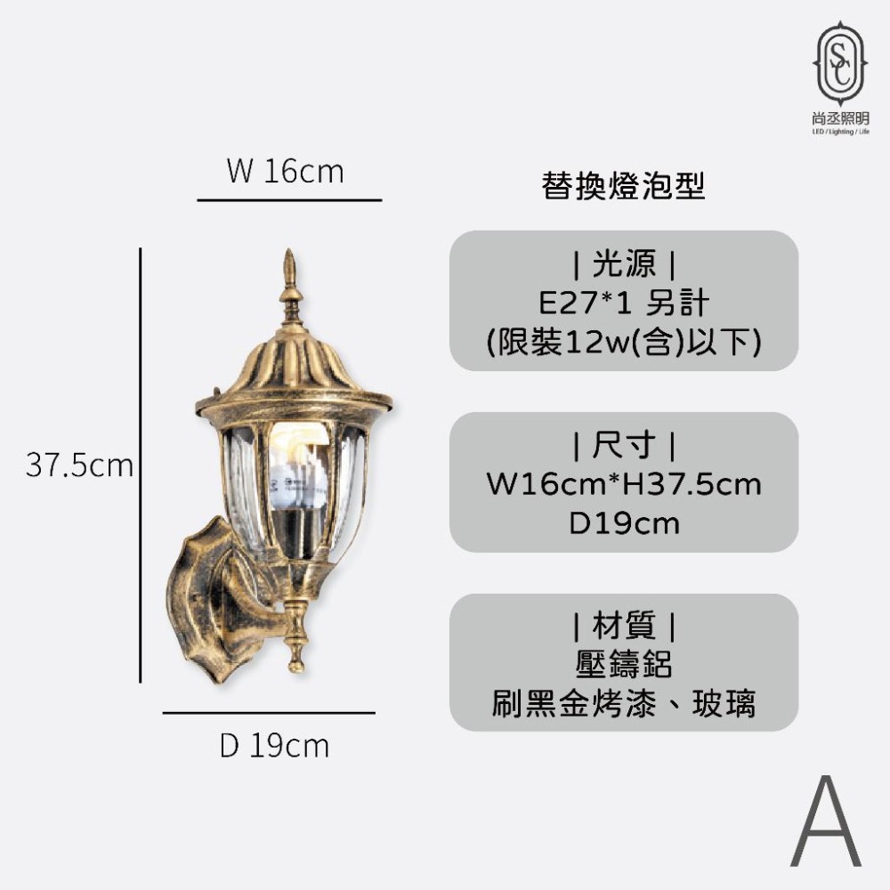 尚丞照明 LED 戶外壁燈 防水 大樓外牆 氣氛燈 復古 雨天燈 門口 金色 藝術燈-細節圖2