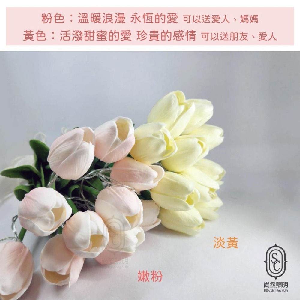 尚丞照明 LED 鬱金香 燈 台灣出貨 花束燈 電池款 捧花 粉紅 黃 禮物 仿真花 結婚 求婚 攝影 道具 INS-細節圖3