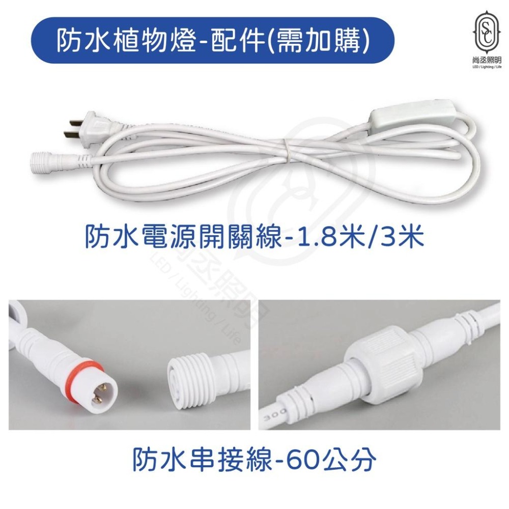 尚丞照明 植物燈 T8 防水 台灣現貨 水族燈管 植物催生 燈管 植栽 植物生長燈 LED 補光燈 全光譜 藍光 紅光-細節圖2