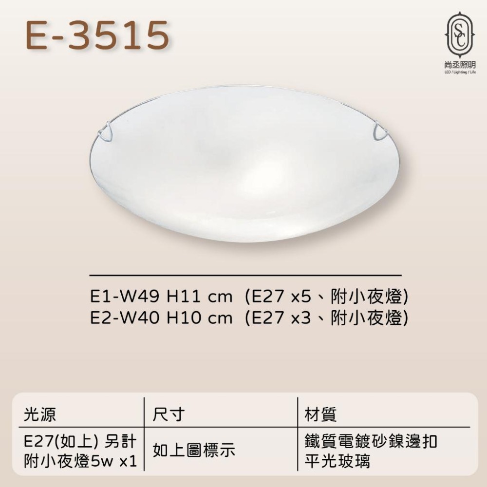 尚丞照明 LED 藝術燈 吸頂燈 半圓 E27燈泡 可換燈泡 乳白 不附燈泡 傳統 簡約-細節圖6