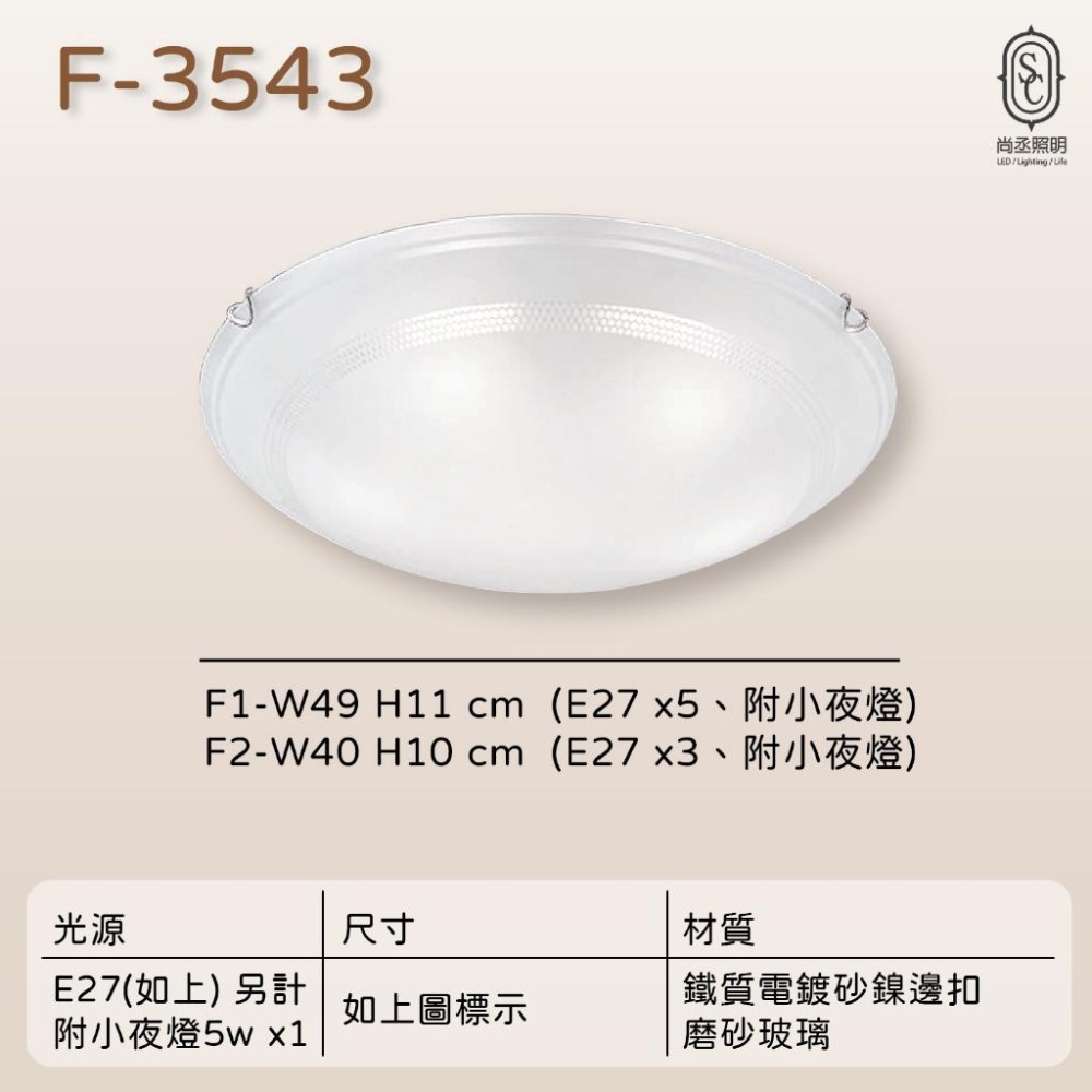 尚丞照明 LED 藝術燈 吸頂燈 半圓 E27燈泡 可換燈泡 乳白 不附燈泡 傳統 簡約-細節圖7