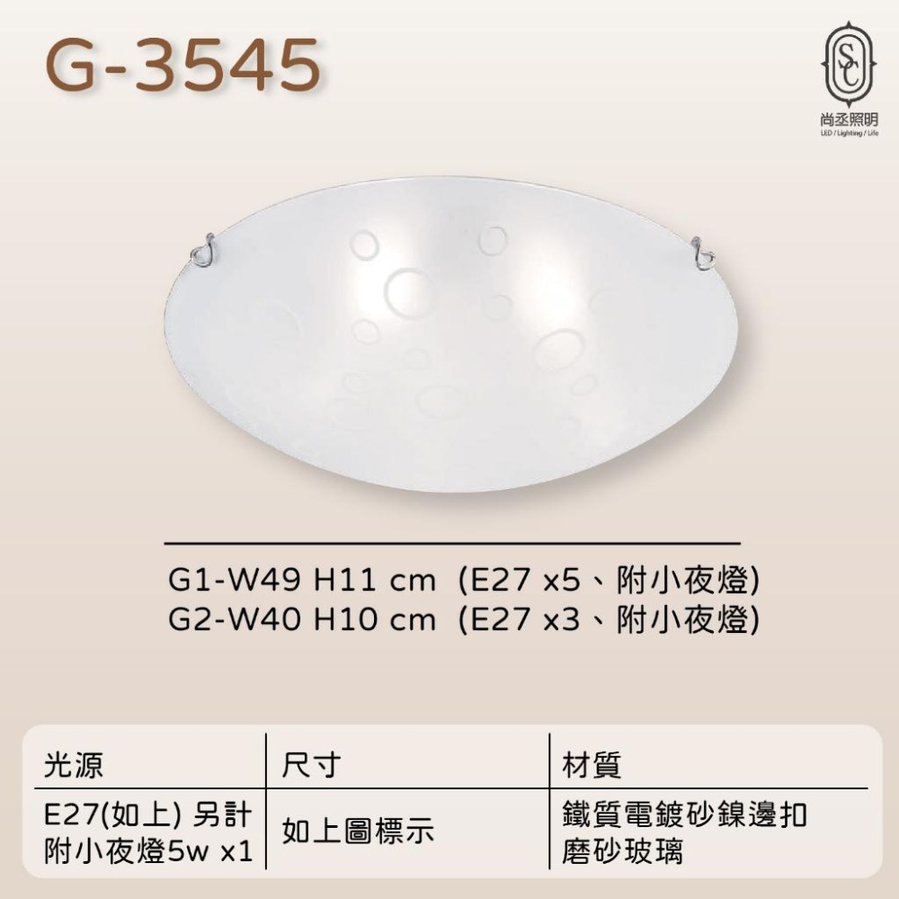 尚丞照明 LED 藝術燈 吸頂燈 半圓 E27燈泡 可換燈泡 乳白 不附燈泡 傳統 簡約-細節圖8
