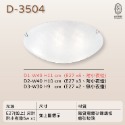尚丞照明 LED 藝術燈 吸頂燈 半圓 E27燈泡 可換燈泡 乳白 不附燈泡 傳統 簡約-規格圖9