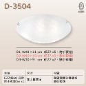 尚丞照明 LED 藝術燈 吸頂燈 半圓 E27燈泡 可換燈泡 乳白 不附燈泡 傳統 簡約-規格圖9