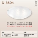 尚丞照明 LED 藝術燈 吸頂燈 半圓 E27燈泡 可換燈泡 乳白 不附燈泡 傳統 簡約-規格圖9