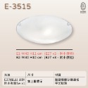 尚丞照明 LED 藝術燈 吸頂燈 半圓 E27燈泡 可換燈泡 乳白 不附燈泡 傳統 簡約-規格圖9
