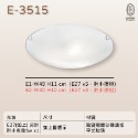 尚丞照明 LED 藝術燈 吸頂燈 半圓 E27燈泡 可換燈泡 乳白 不附燈泡 傳統 簡約-規格圖9