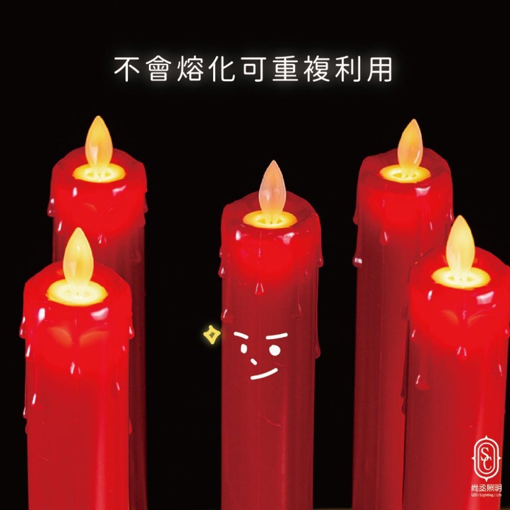 尚丞照明 LED 紅蠟燭 4號電池 電子蠟燭 環保 佛堂 祖先 神明燈 神明桌 量大優惠 傳統蠟燭 樣貌 黃光 台灣現貨-細節圖2