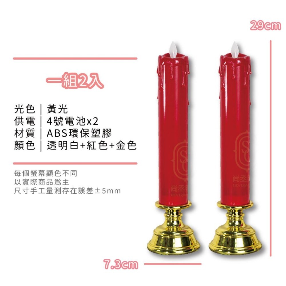 尚丞照明 LED 紅蠟燭 4號電池 電子蠟燭 環保 佛堂 祖先 神明燈 神明桌 量大優惠 傳統蠟燭 樣貌 黃光 台灣現貨-細節圖5