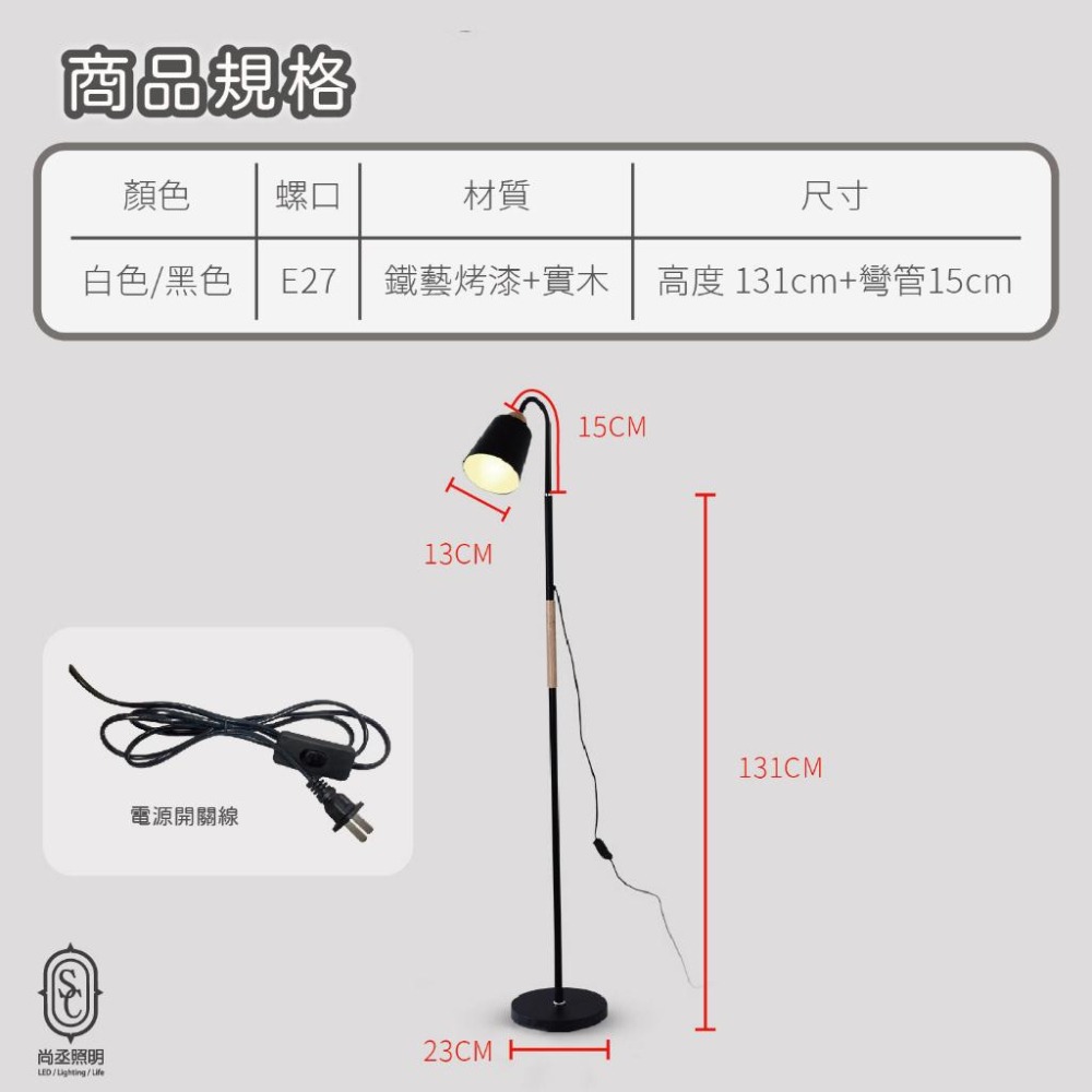 尚丞照明 落地燈 立燈 E27燈泡 木紋 簡約 植物燈泡 可調角度 全電壓 台灣現貨-細節圖2