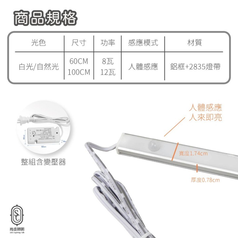 尚丞照明 LED 人體感應 0.6米 1米 8瓦 感應燈條 櫥櫃燈 硬條燈 衣櫃 廚房 玄關 展示櫃 氣氛 台灣出貨-細節圖2