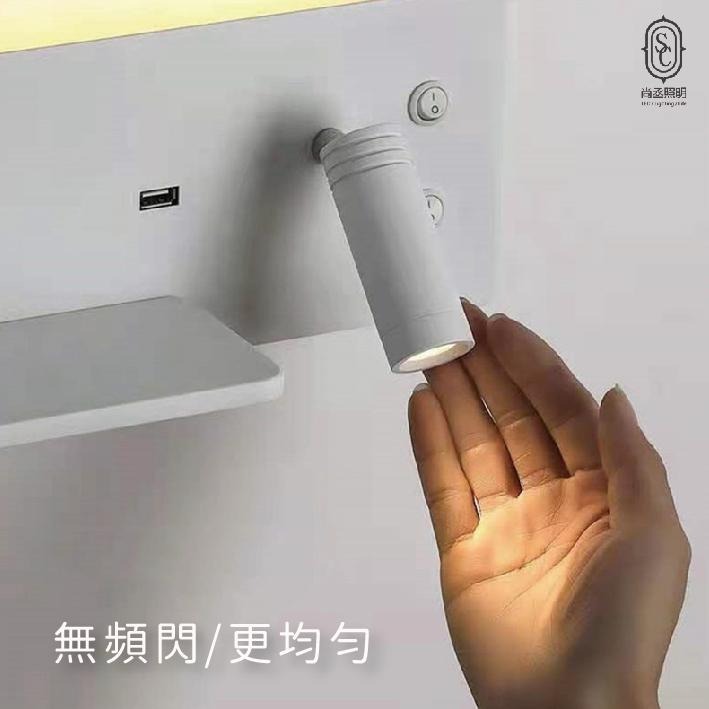 尚丞照明 LED 床頭燈 閱讀燈 氣氛燈 房間 背包客 民宿 自然光 全電壓 USB充電孔 可充電 置物 可調角 壁燈-細節圖3