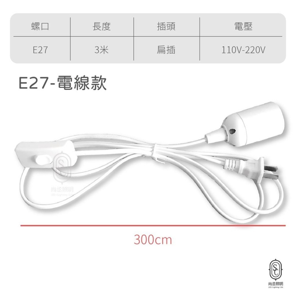尚丞照明 電源開關線 E27 螺口 燈座 夾子 40公分 電線 杯燈 植物 燈泡 白色 測試台 彎管 單顆-細節圖2