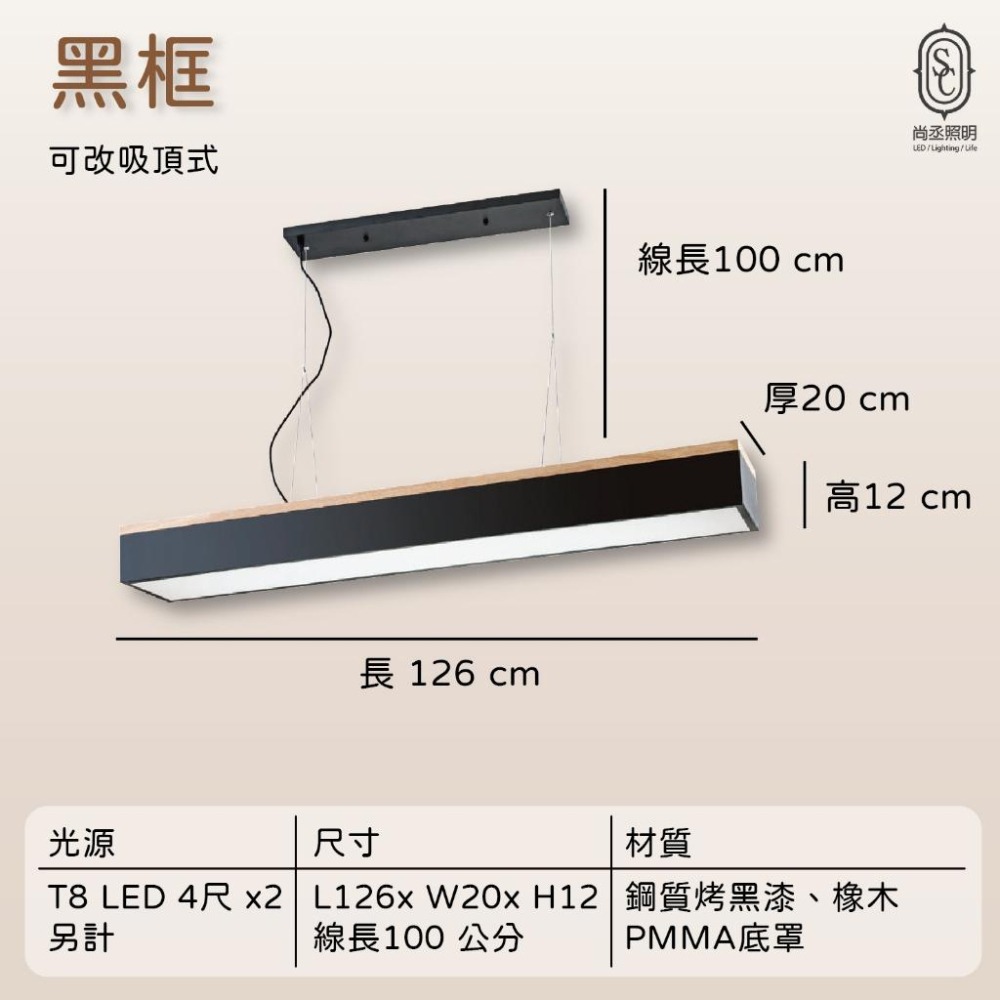 尚丞照明 平板 吊線燈 白殼 黑殼 T8 長型吊燈 現代簡約風 咖啡廳吊燈 造型吊燈 藝術燈 可換燈管 吸頂式-細節圖2